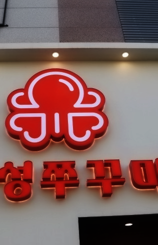 감성쭈꾸미 이미지