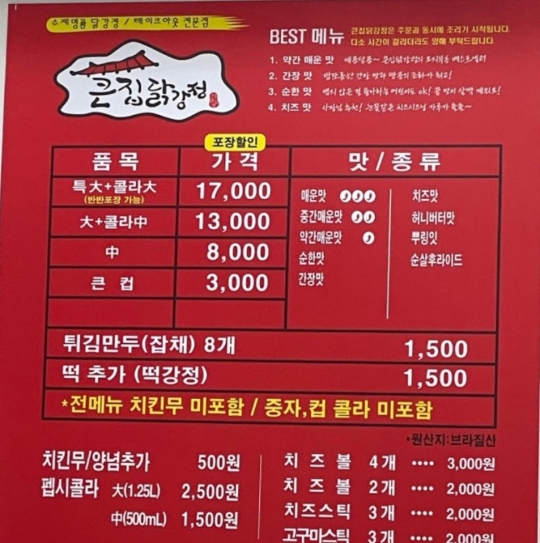 큰집닭강정성서점 이미지