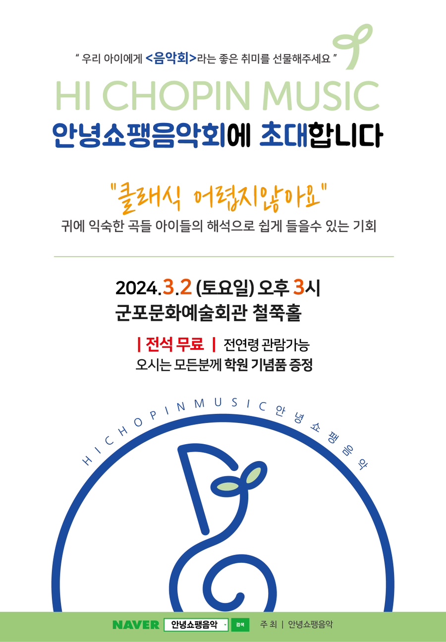쇼팽의아이들음악학원 이미지