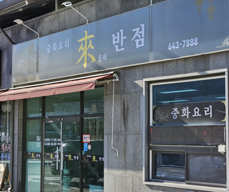 래반점 이미지