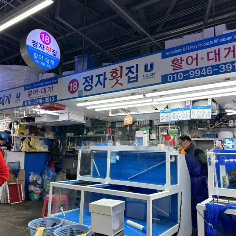 18번횟집 이미지