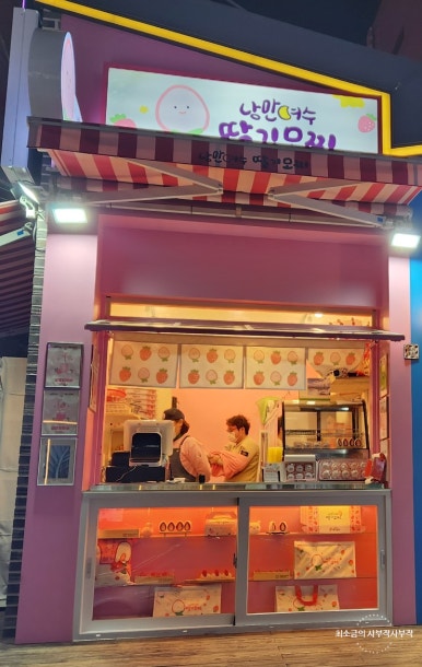 낭만여수딸기모찌 낭만포차점 이미지