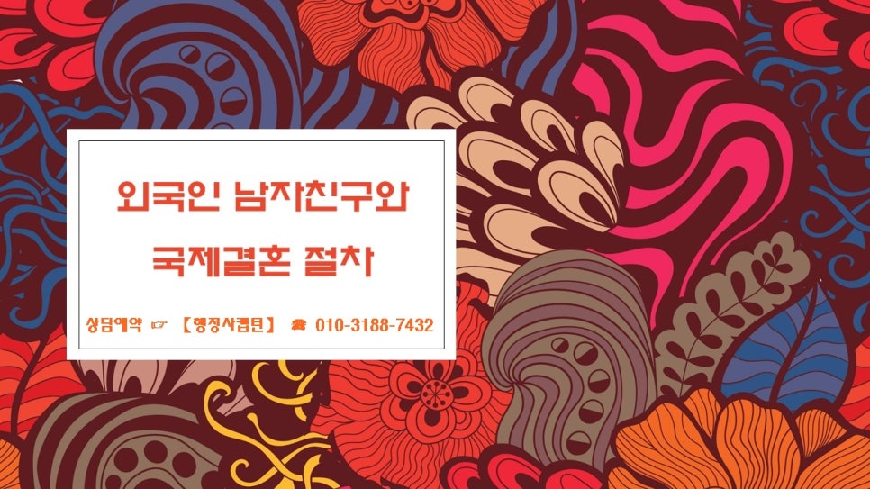 국제법률행정사사무소 이미지