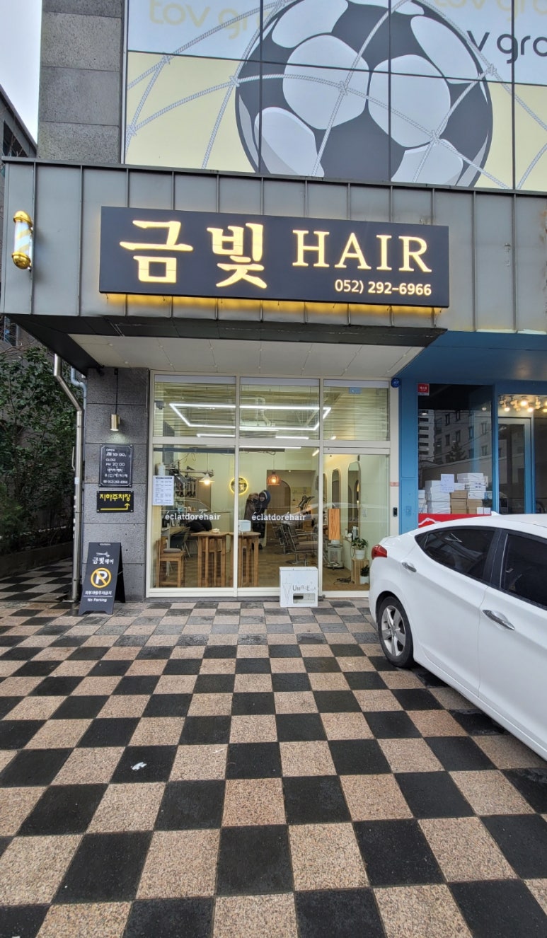 금빛미용실 이미지