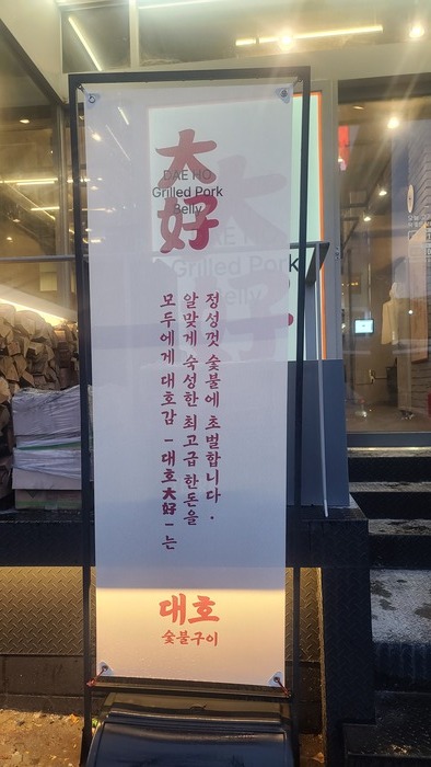 대호식당 이미지