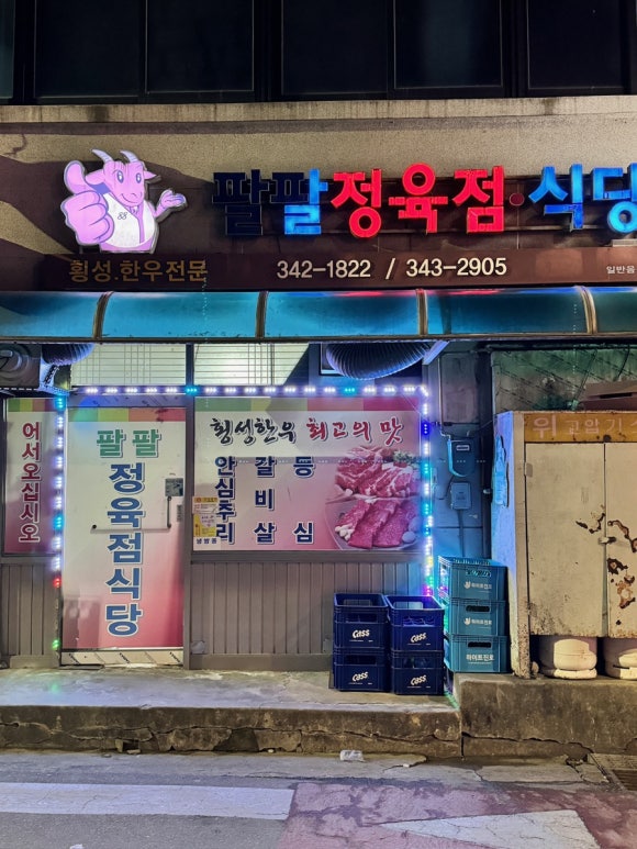 팔팔정육점 이미지