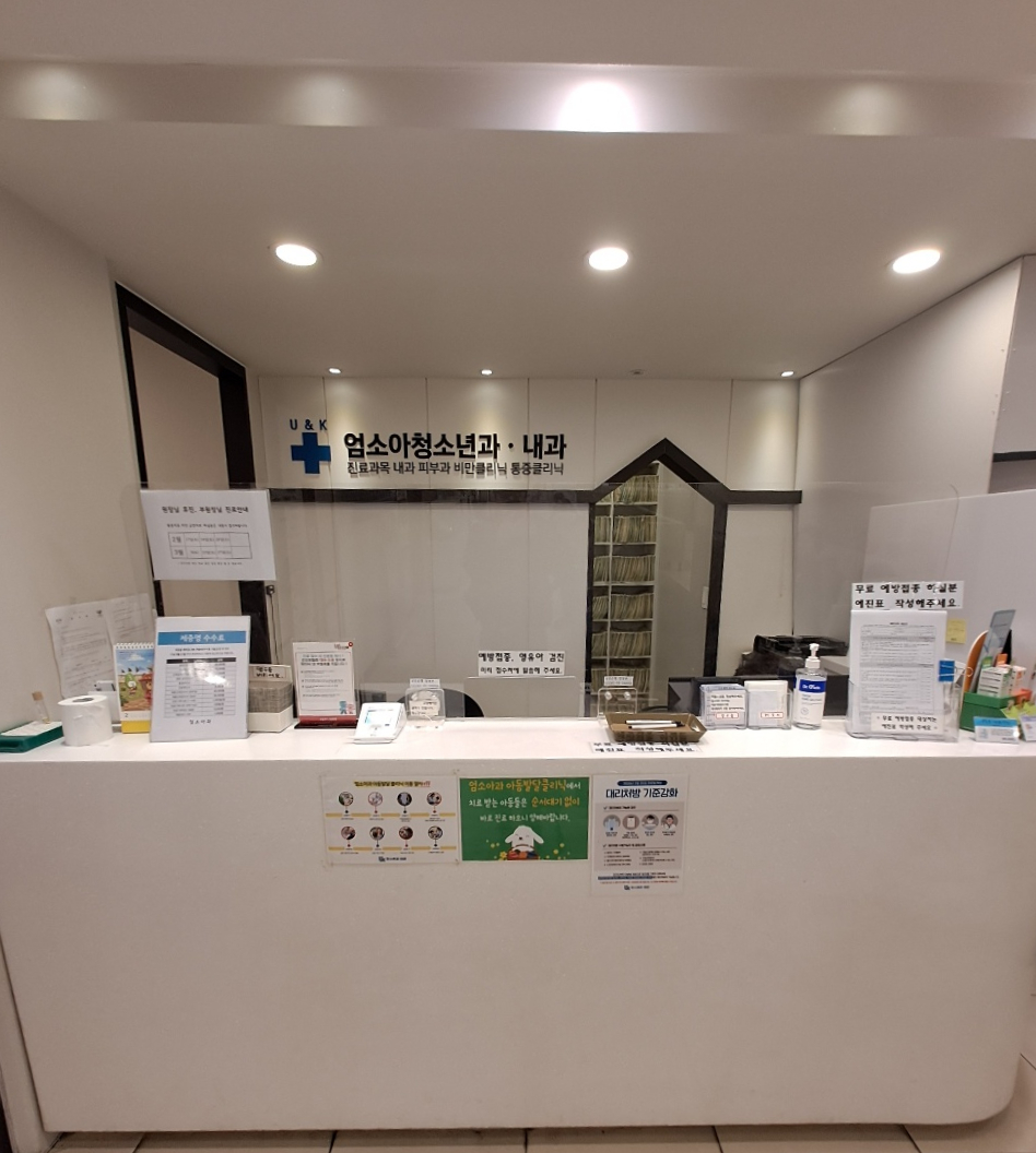 엄소아과의원 이미지