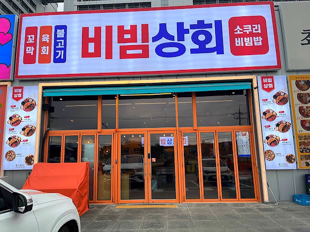 송정상회 이미지