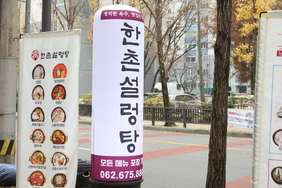 한촌설렁탕 광주봉선점 이미지