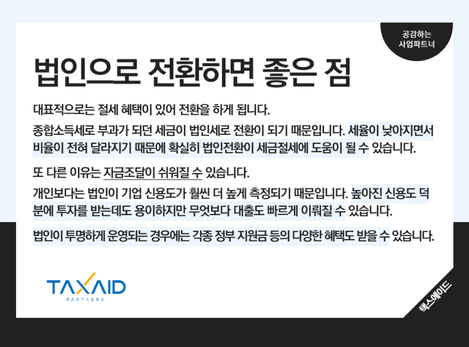세무법인택스에이드 이미지