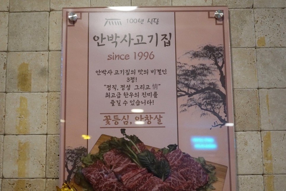 안박사고기집 이미지