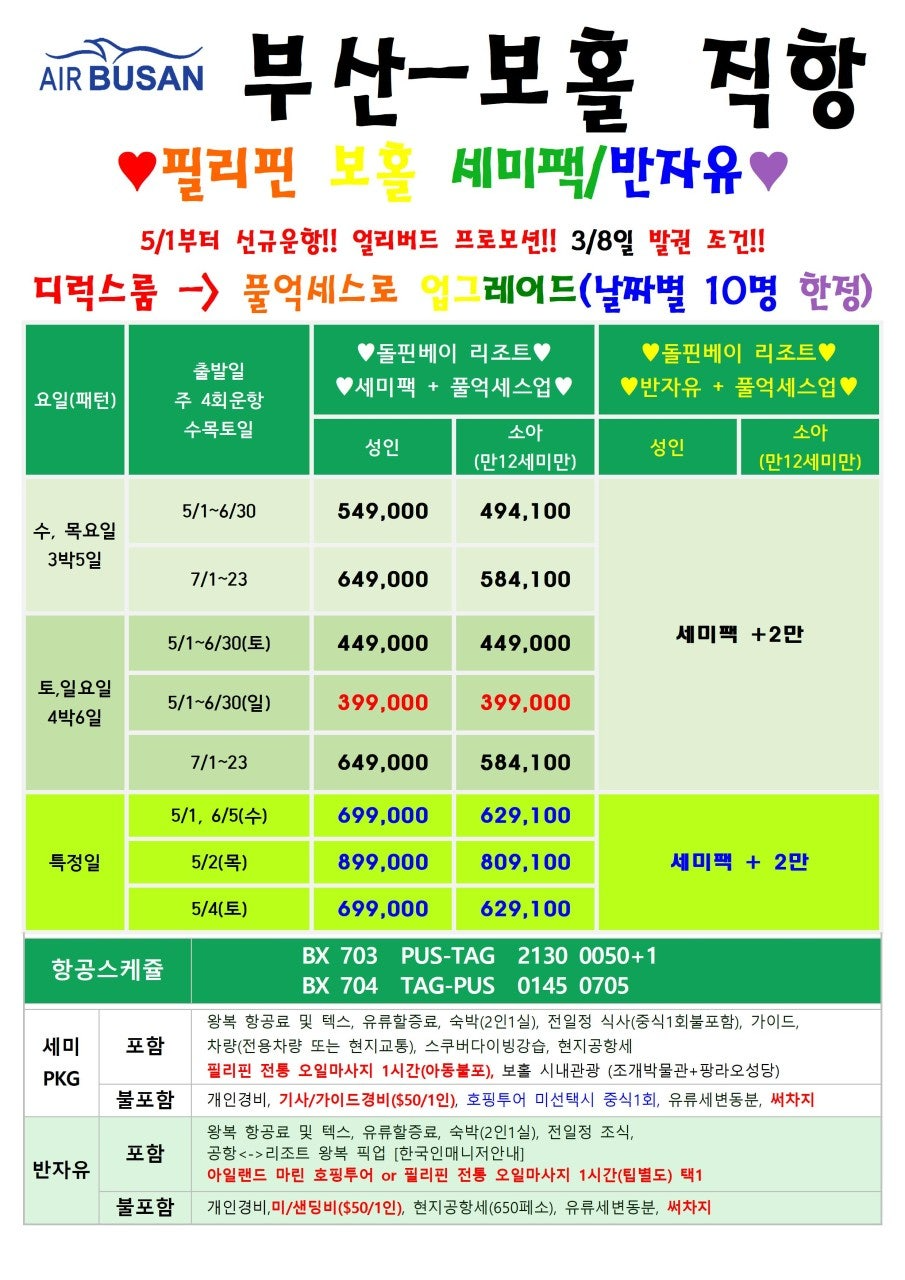 (주)세미항공 이미지