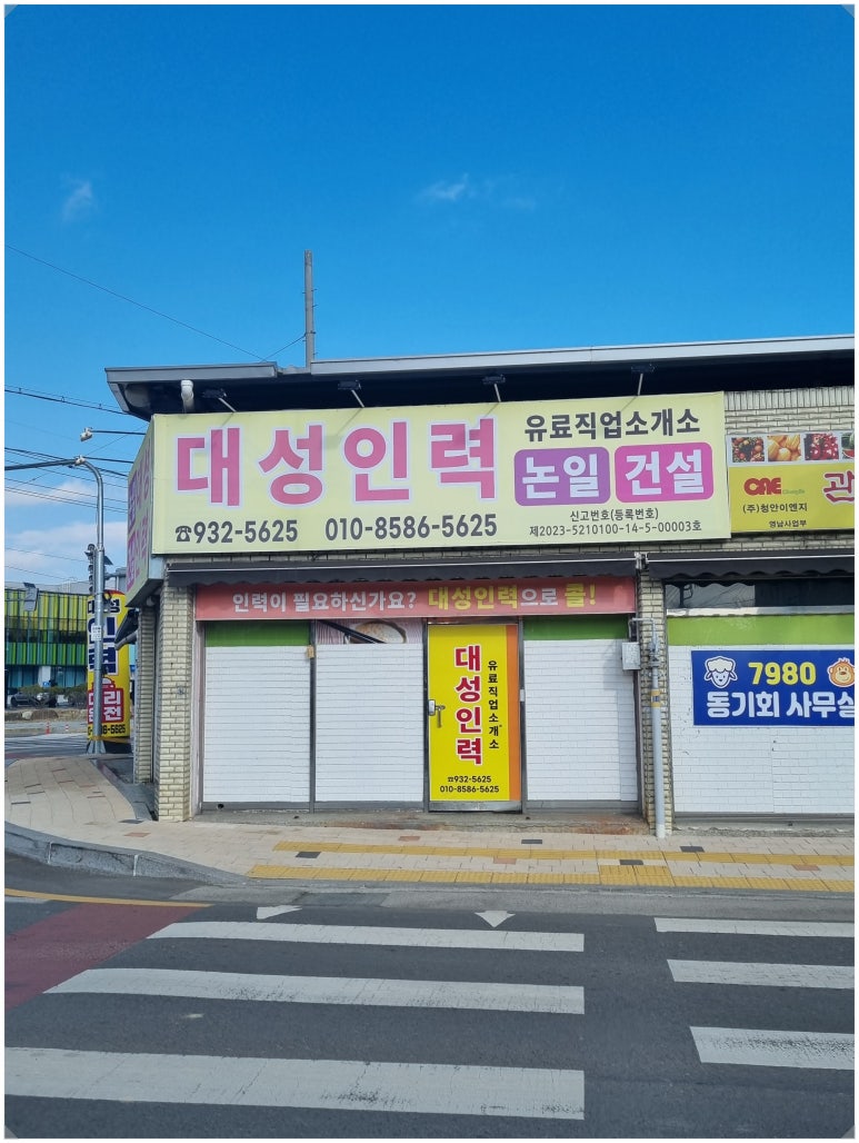 대성인력직업소개소 이미지