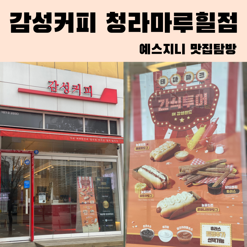 감성커피 청라마루힐점 이미지
