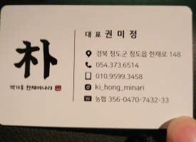 박기홍한재미나리식당 이미지