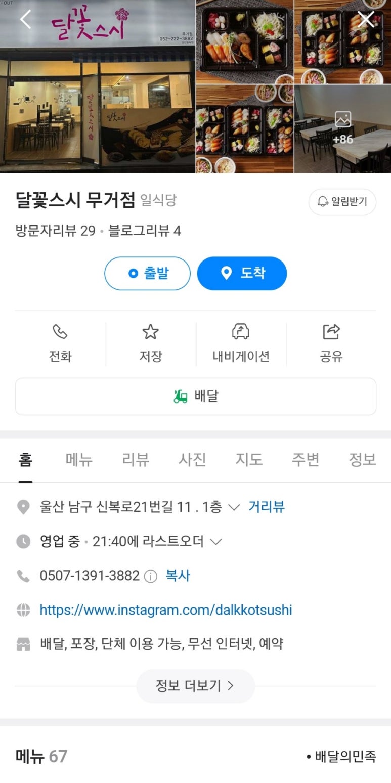 달꽃스시 무거점 이미지