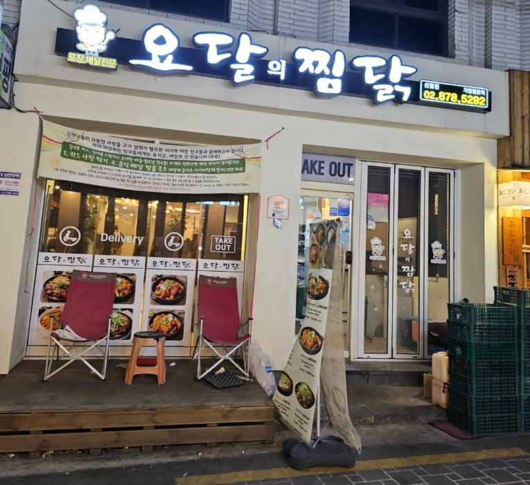 요달의찜닭 이미지
