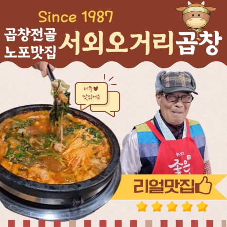 서외오거리곱창 이미지