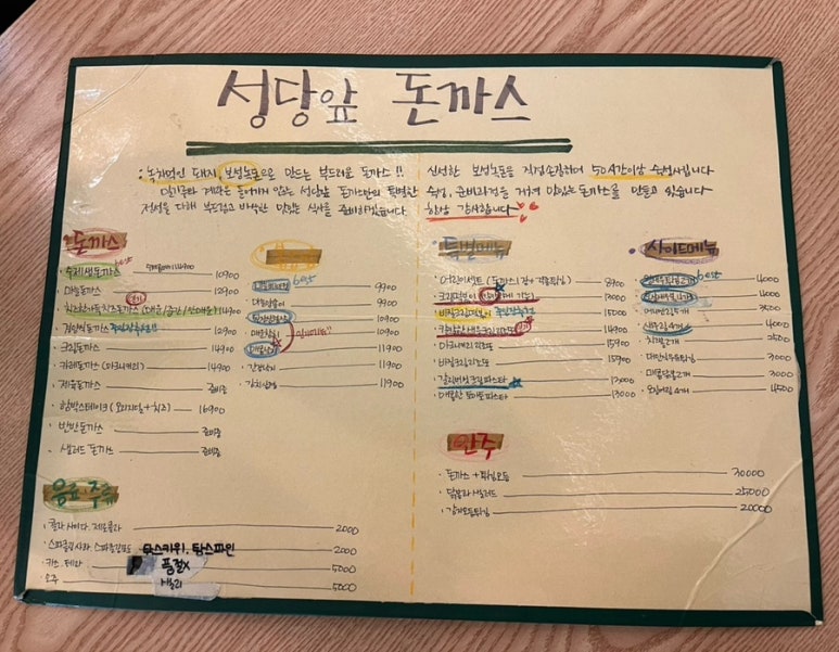 성당앞돈까스 이미지