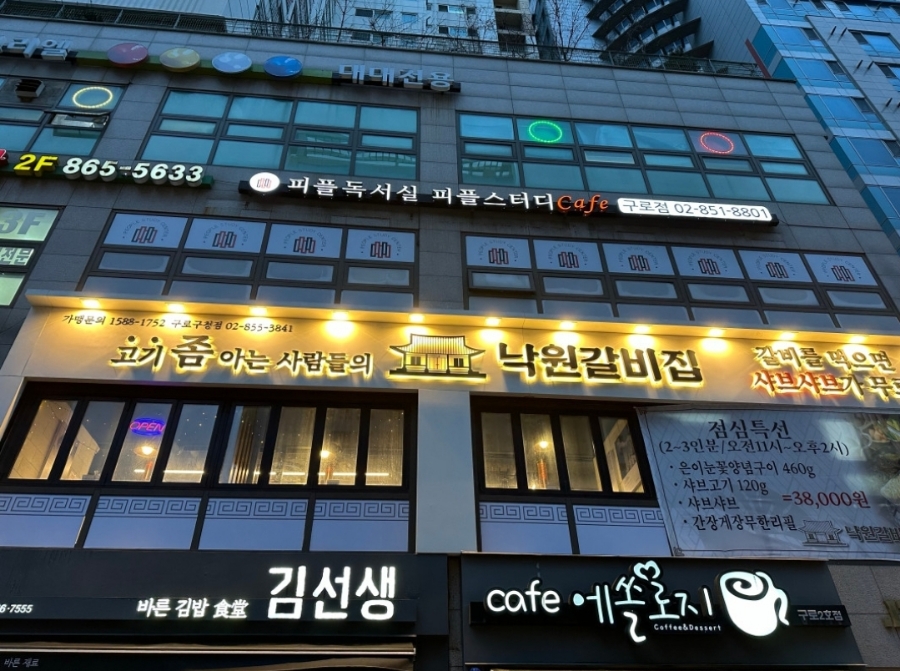 본낙원갈비 이미지