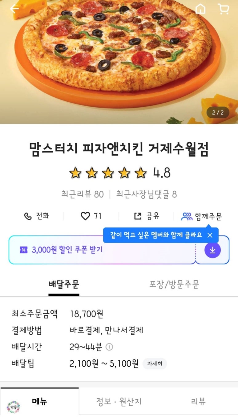 맘스피자거제수월점 이미지