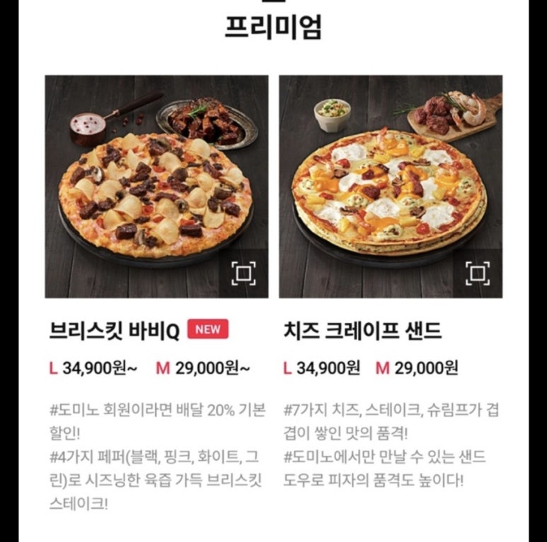 도미노피자충북 이미지
