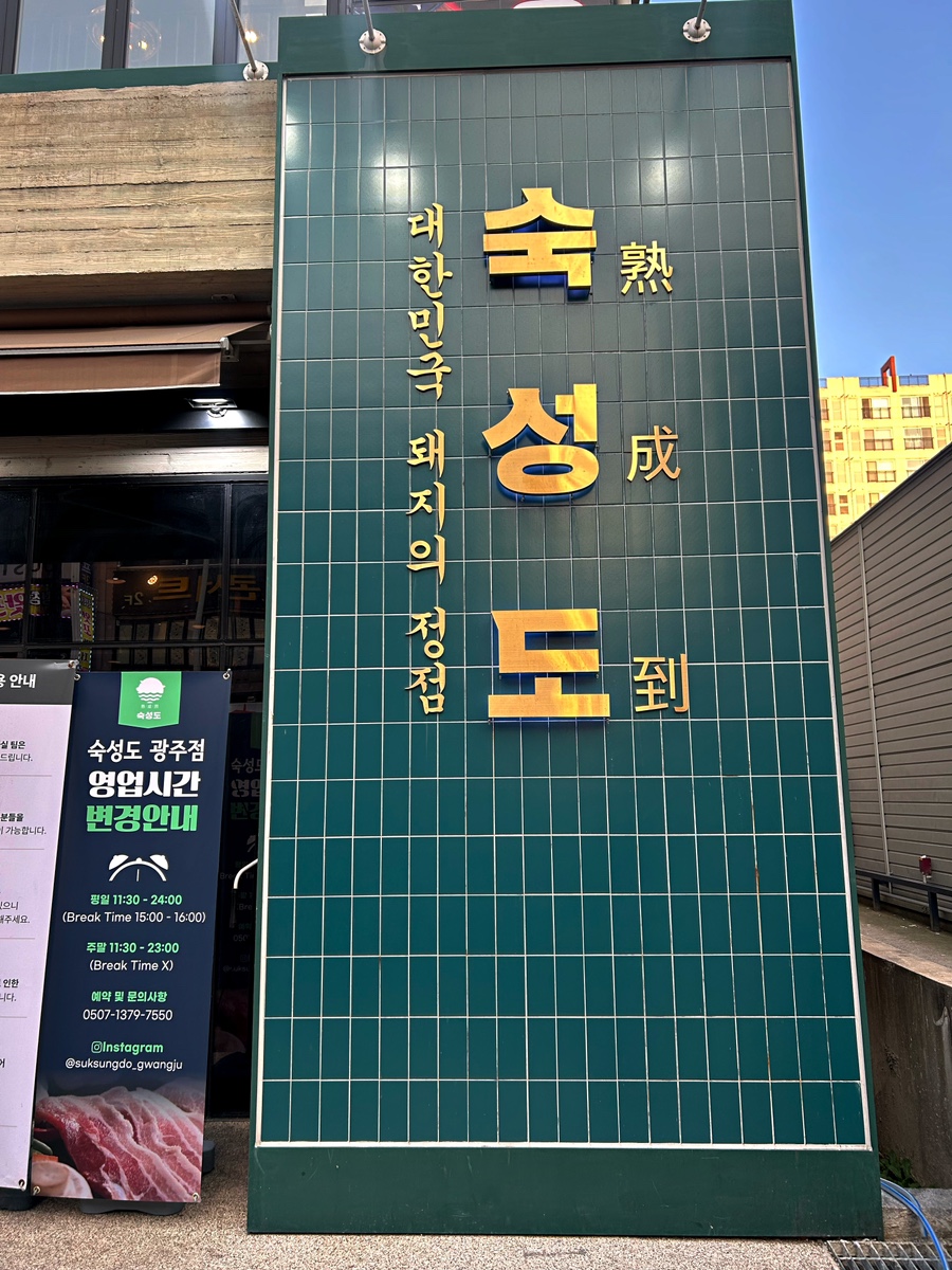 숙성도첨단별관 이미지