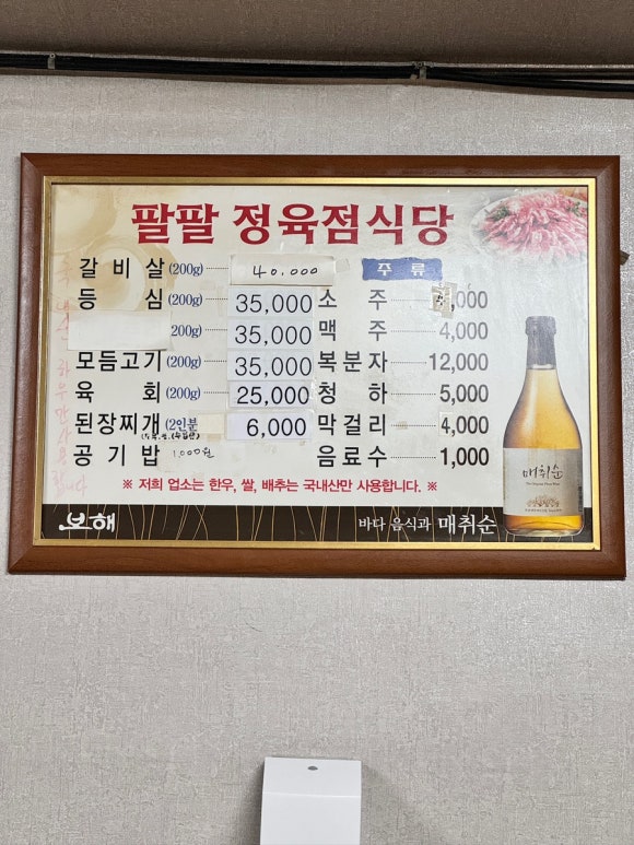 팔팔정육점 이미지