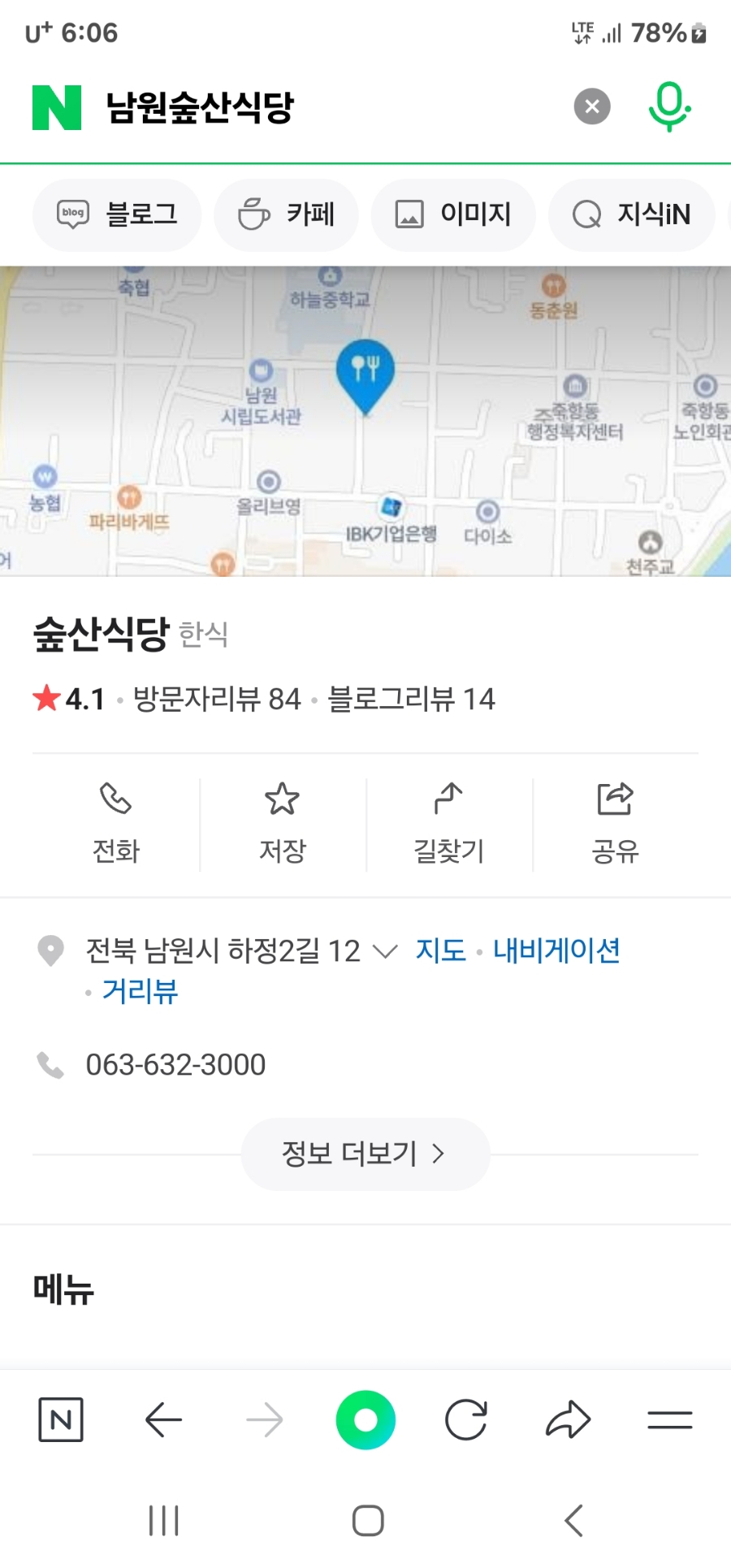 숲산식당 이미지
