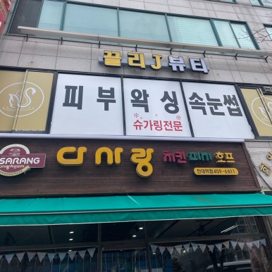 끌리제이뷰티 이미지