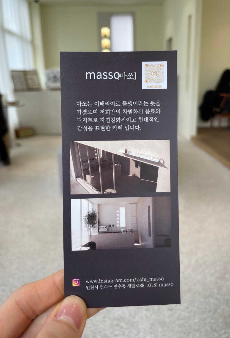 마쏘(masso) 이미지