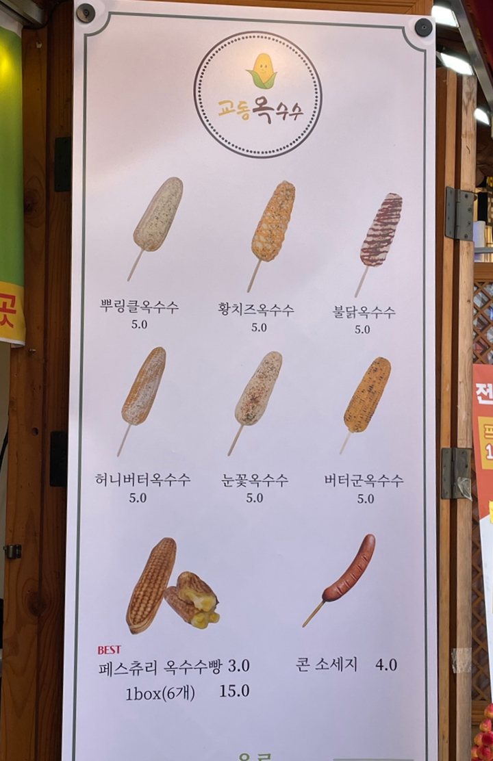 옥수수맛집 이미지