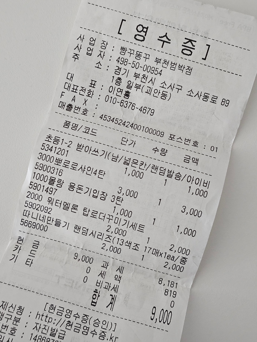 빵꾸똥꾸문구야부천 이미지