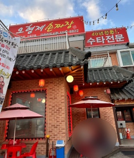 오형제손짜장다산 이미지