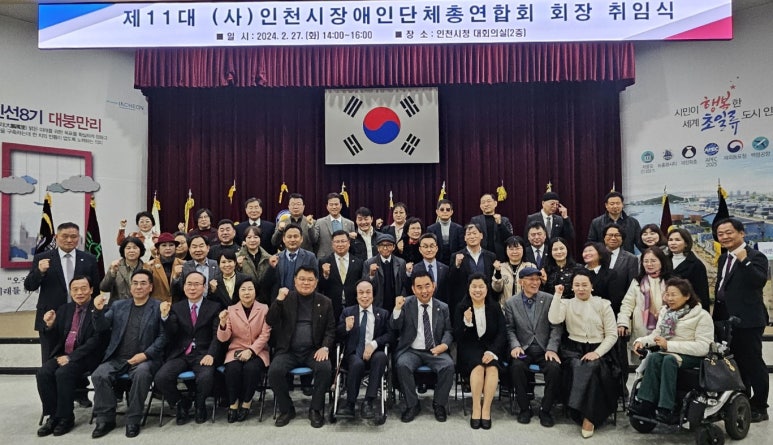 (사)인천광역시장애인단체총연합회 이미지