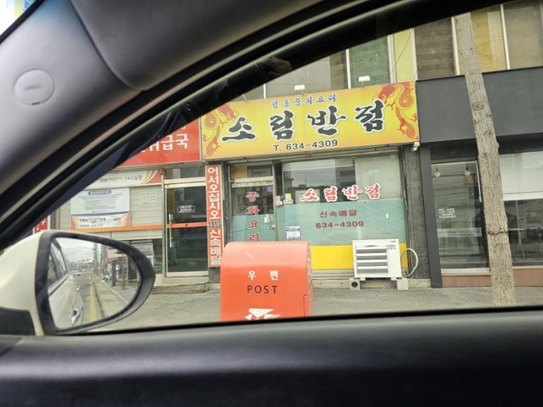 소림반점 이미지