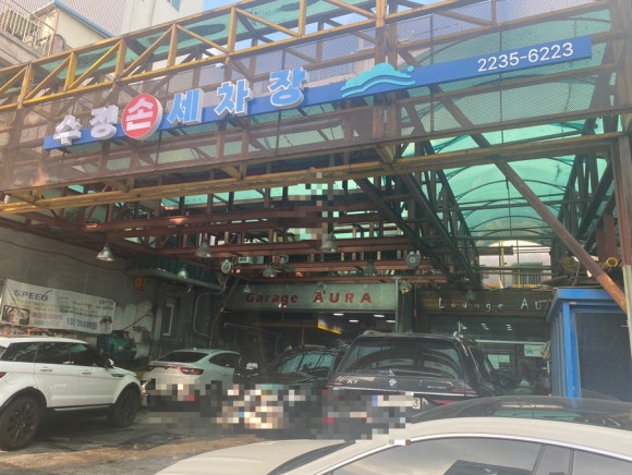 부부손세차장 이미지