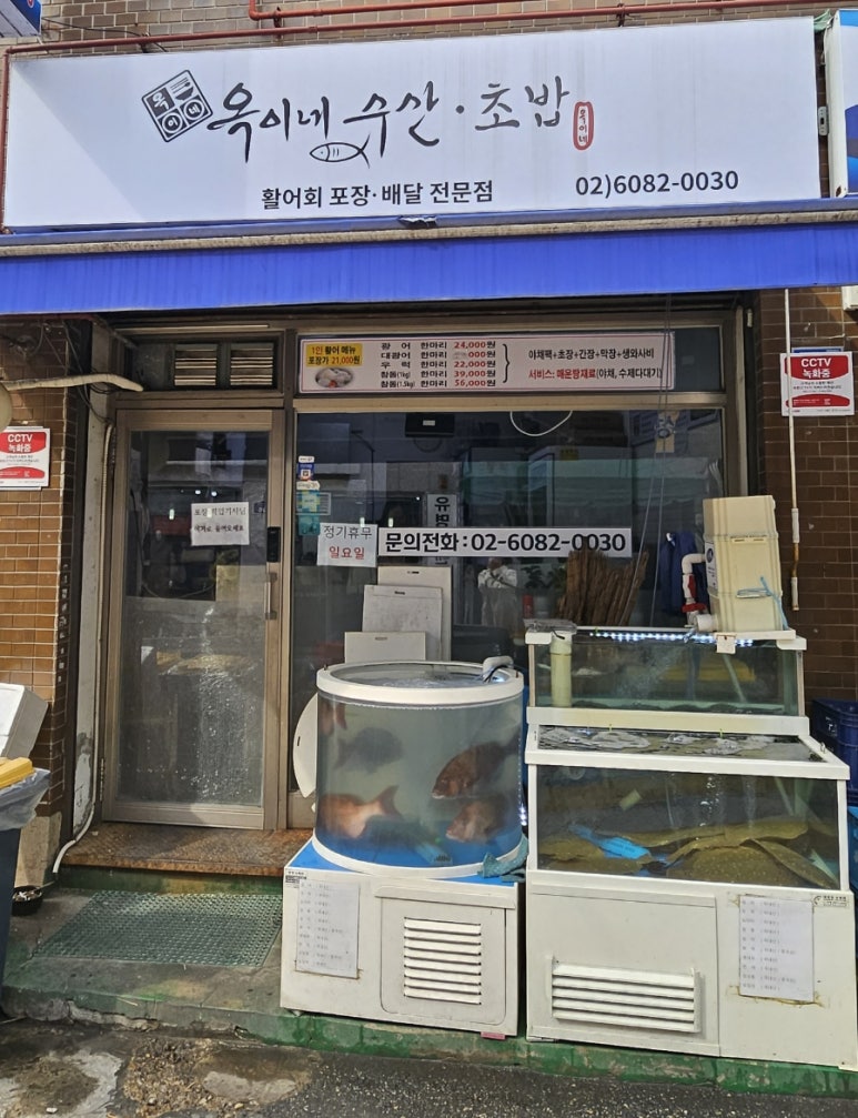 옥이네수산 이미지