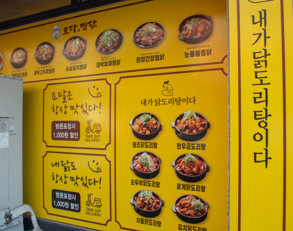 요달의찜닭;내가닭도리탕이다 이미지