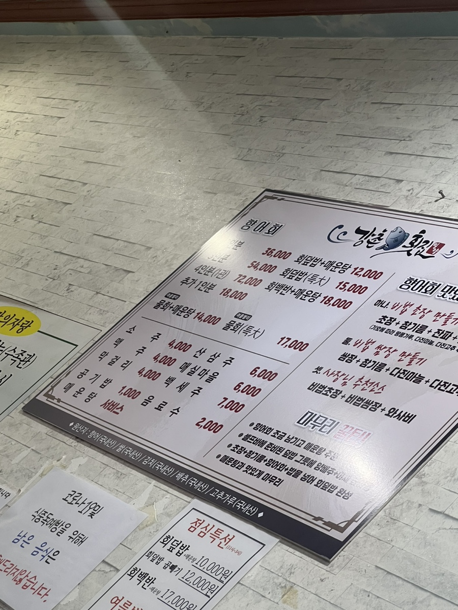 강촌횟집 이미지