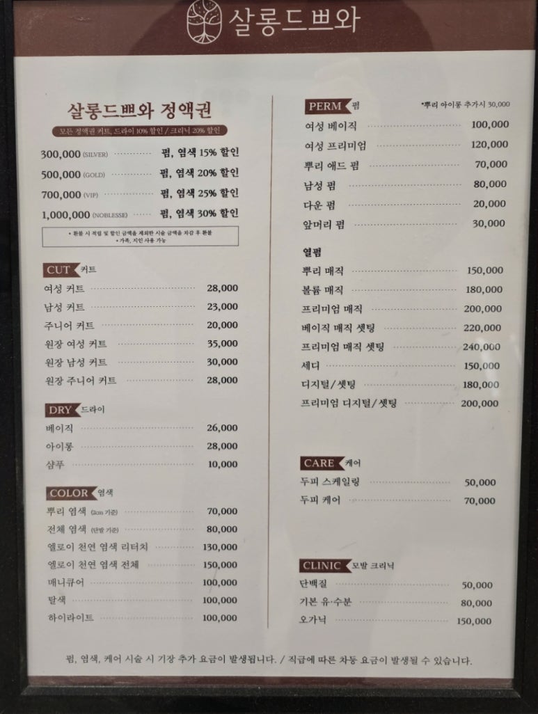 살롱드쁘와 이미지