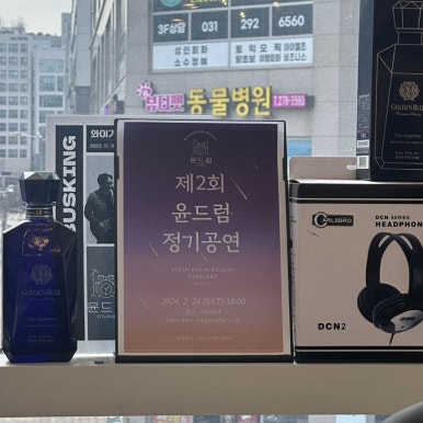 윤드럼STUDIO 이미지