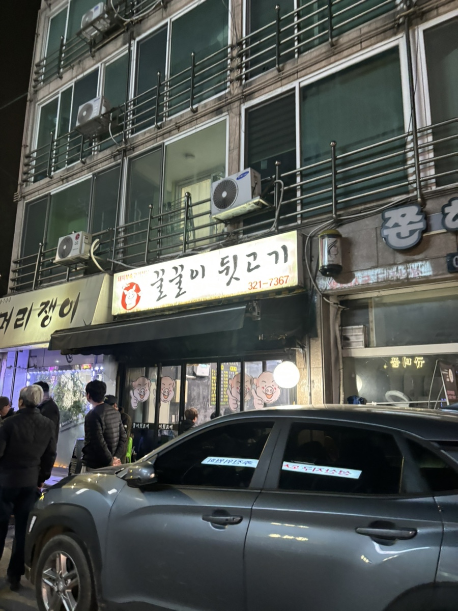 꿀꿀이뒷고기 이미지