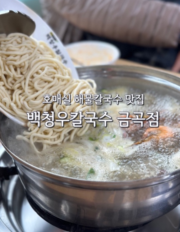 백청우칼국수금곡점 이미지