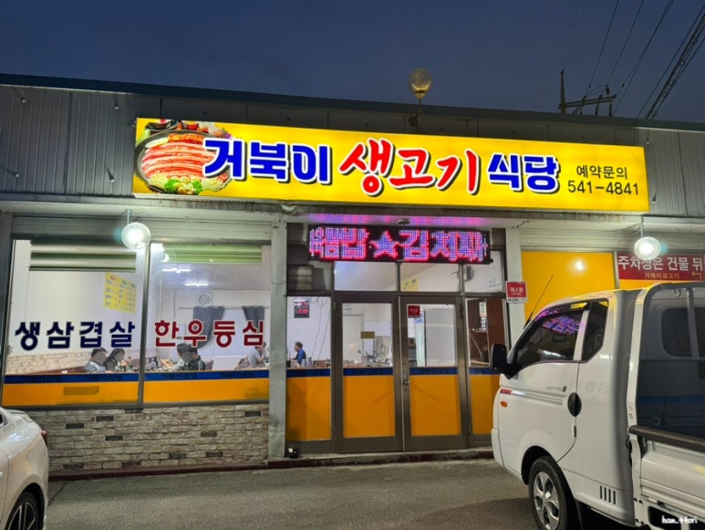 거북이생고기식당 이미지