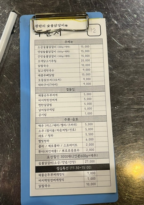 광판리숯불닭갈비신동 이미지