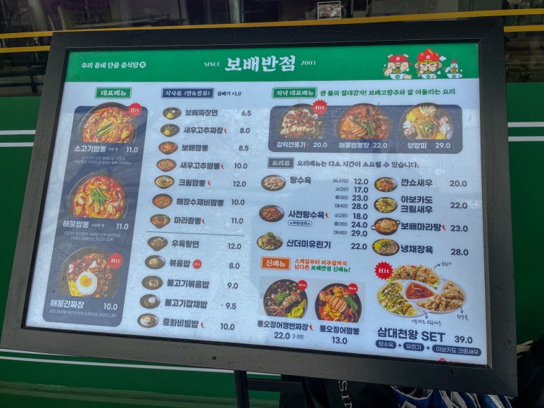 보배반점 당진읍내점 이미지
