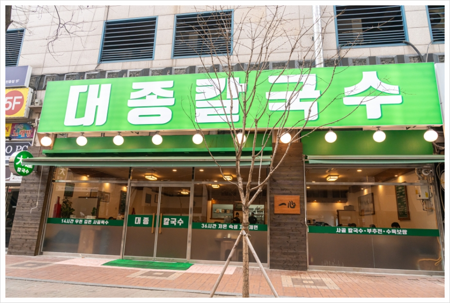 따봉칼국수 이미지