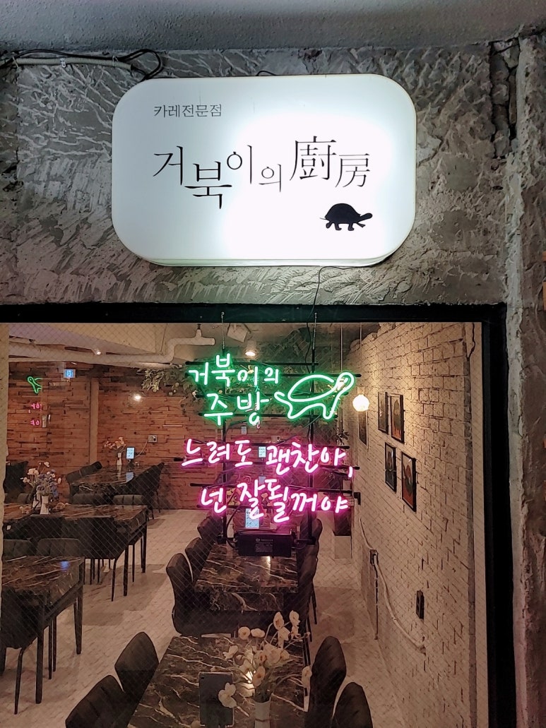 거북이의주방 이미지