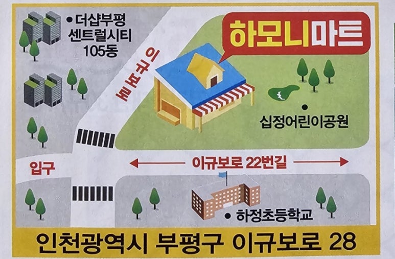 동암마트 이미지